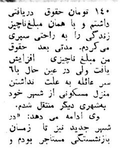 حقوق بازنشستگان ۴۰ سال پیش چقدر بود؟ + عکس حقوق بازنشستگان ۴۰ سال پیش چقدر بود؟ + عکس