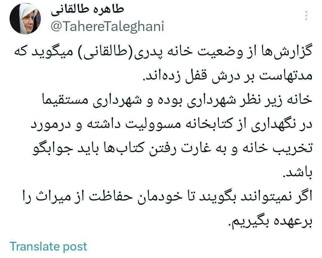 واکنش دختر آیتالله طالقانی به یک عکس جنجالی