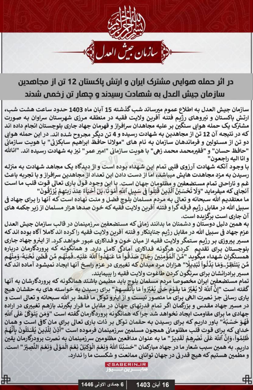 تصویری از نفر دوم و سوم جیشالعدل که کشته شدند