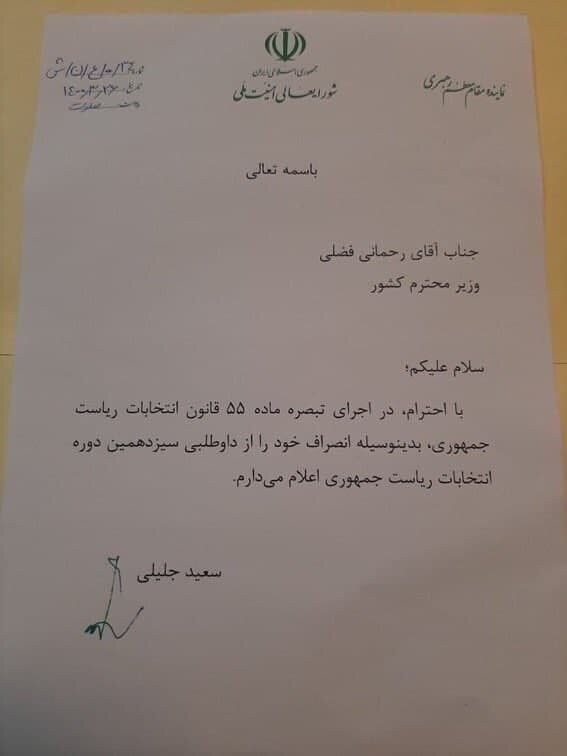 استفاده شائبهبرانگیز جلیلی از امکانات دولت!