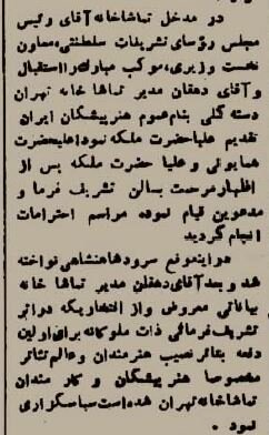 شاه و فوزیه به لالهزار رفتند و تئاتر تماشا کردند!