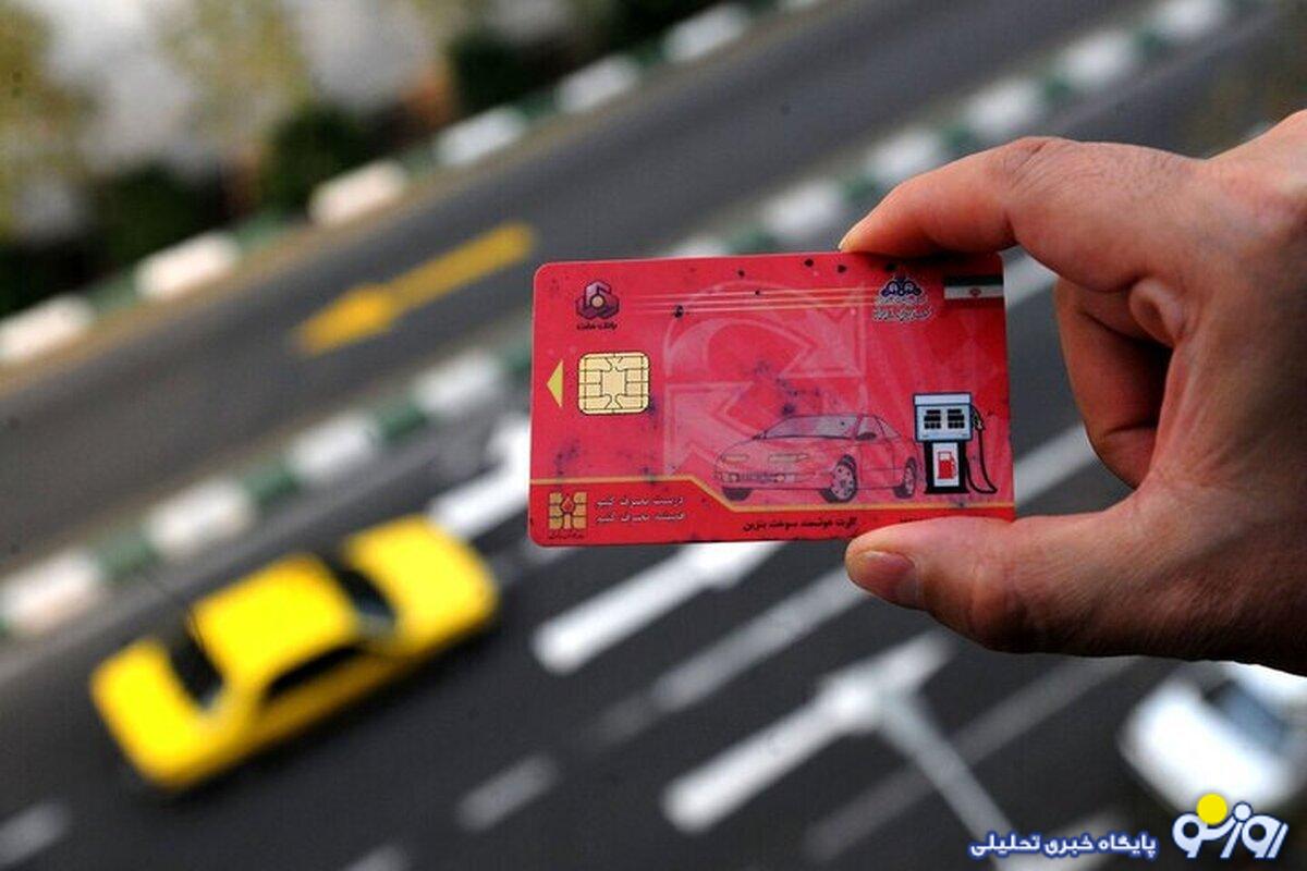 معاون پارلمانی رئیس جمهور: دادن کارت سوخت به کسی که ۵ - ۶ خودرو داشته باشد عادلانه نیست؛ میخواهیم آن را اصلاح کنیم معاون پارلمانی رئیس جمهور: دادن کارت سوخت به کسی که ۵ - ۶ خودرو داشته باشد عادلانه نیست؛ میخواهیم آن را اصلاح کنیم