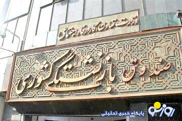 صندوقهای بازنشستگی پر از خالی! / حل مشکلات آنها همیشه به آینده موکول می شود صندوقهای بازنشستگی پر از خالی! / حل مشکلات آنها همیشه به آینده موکول می شود