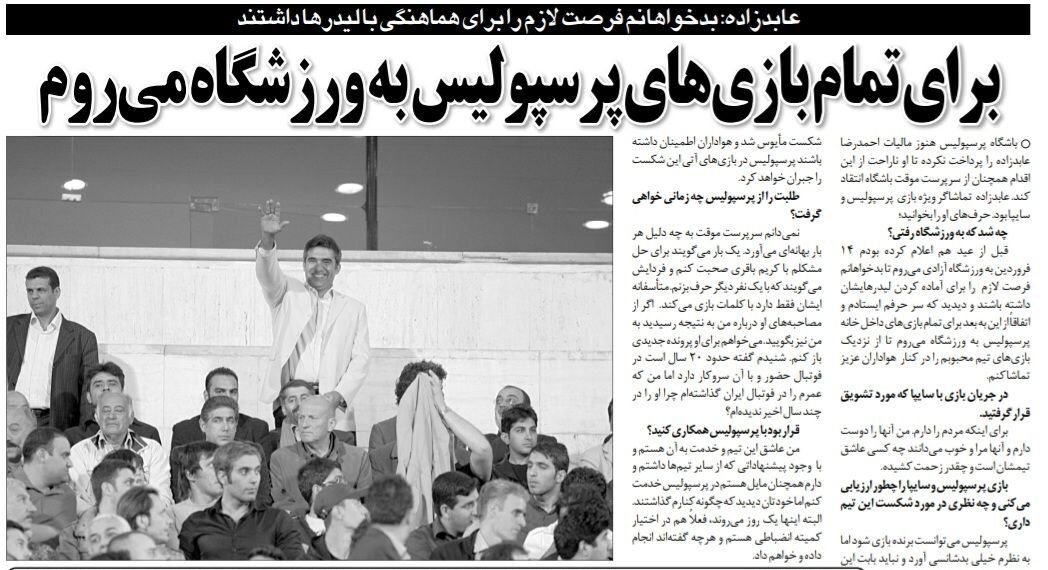 مدیر پرسپولیس بهانه میآورد تا پولم را ندهد/ برای دیدن همه بازیهای پرسپولیس به ورزشگاه میروم