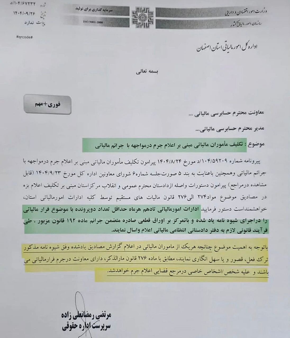 عکس: سهمیه اجباری «اعلام جرم مالیاتی» عکس: سهمیه اجباری «اعلام جرم مالیاتی»