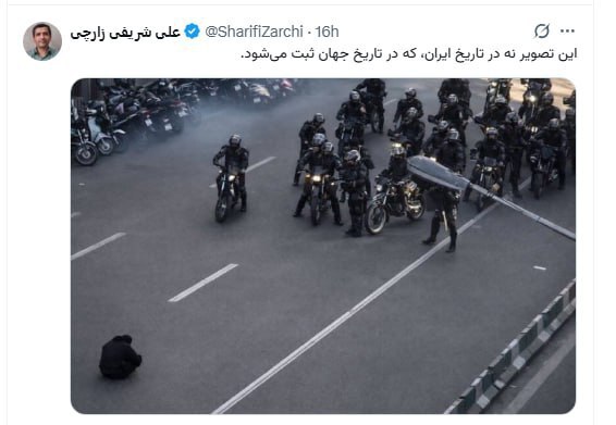 واکنش شریفی زارچی به یک عکس خاص از اعتراضات اخیر شریفی زارچی