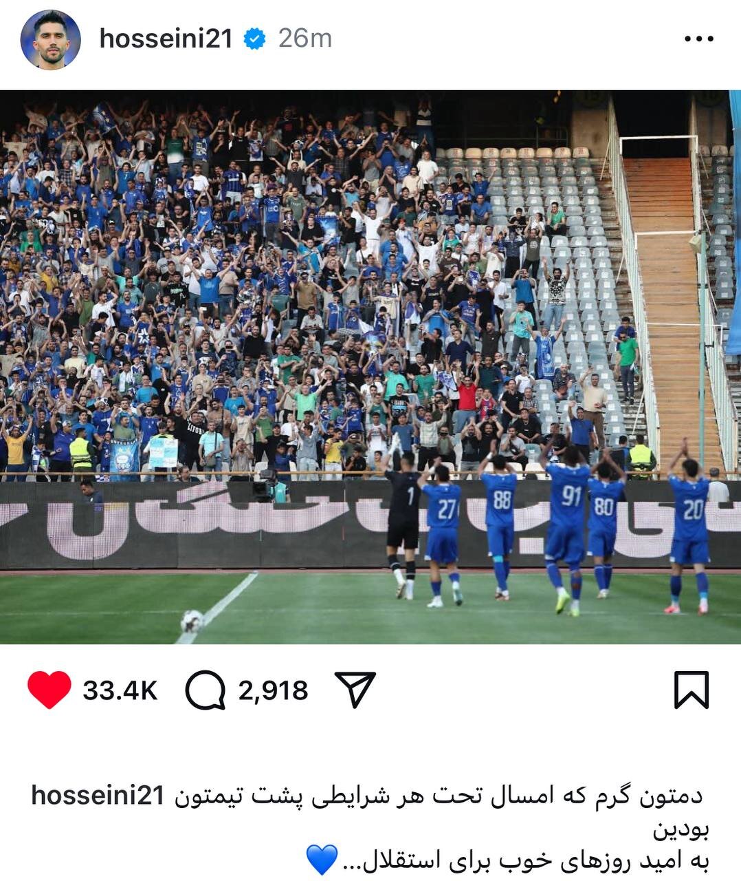 عکس | پیام حسینی به استقلالی‌ها بعد از پیروزی