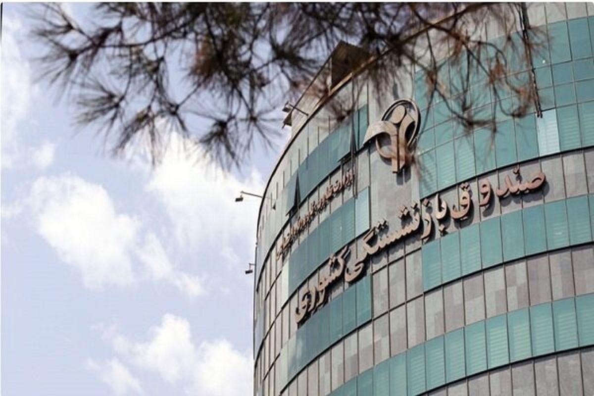 آغاز واریز متناسب سازی حقوق بازنشستگان کشوری از امروز آغاز واریز متناسب سازی حقوق بازنشستگان کشوری از امروز