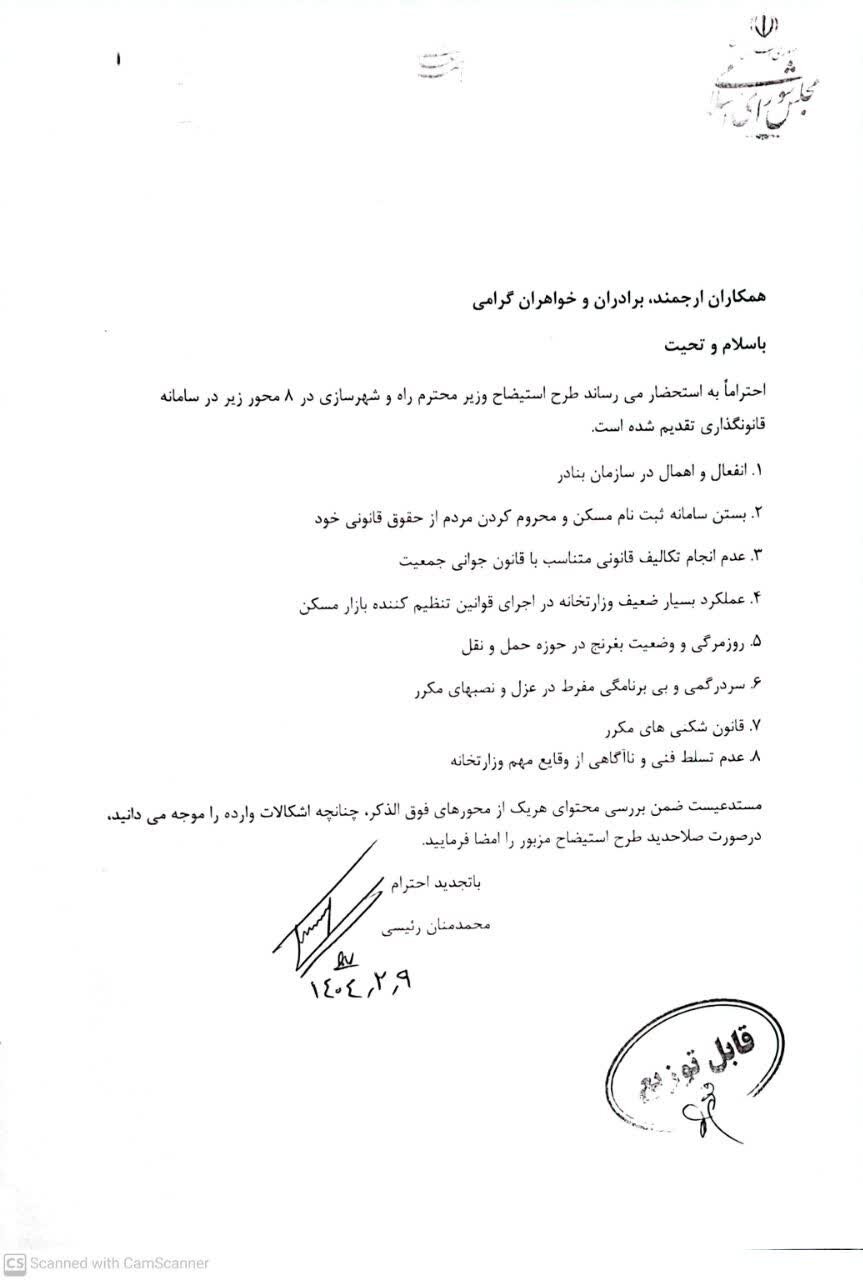 کدام نماینده جبهه پایداری پشت ماجرا طرح استیضاح وزیر راه است؟/ او به هشت مورد اعتراض دارد