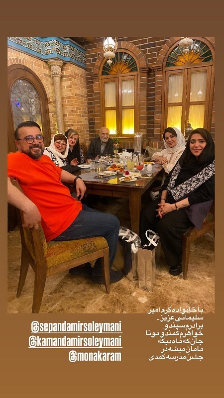 بهتوش بختیاری در دورهمی خانوادگی مونا کرمی و سپند امیرسلیمانی (عکس)
