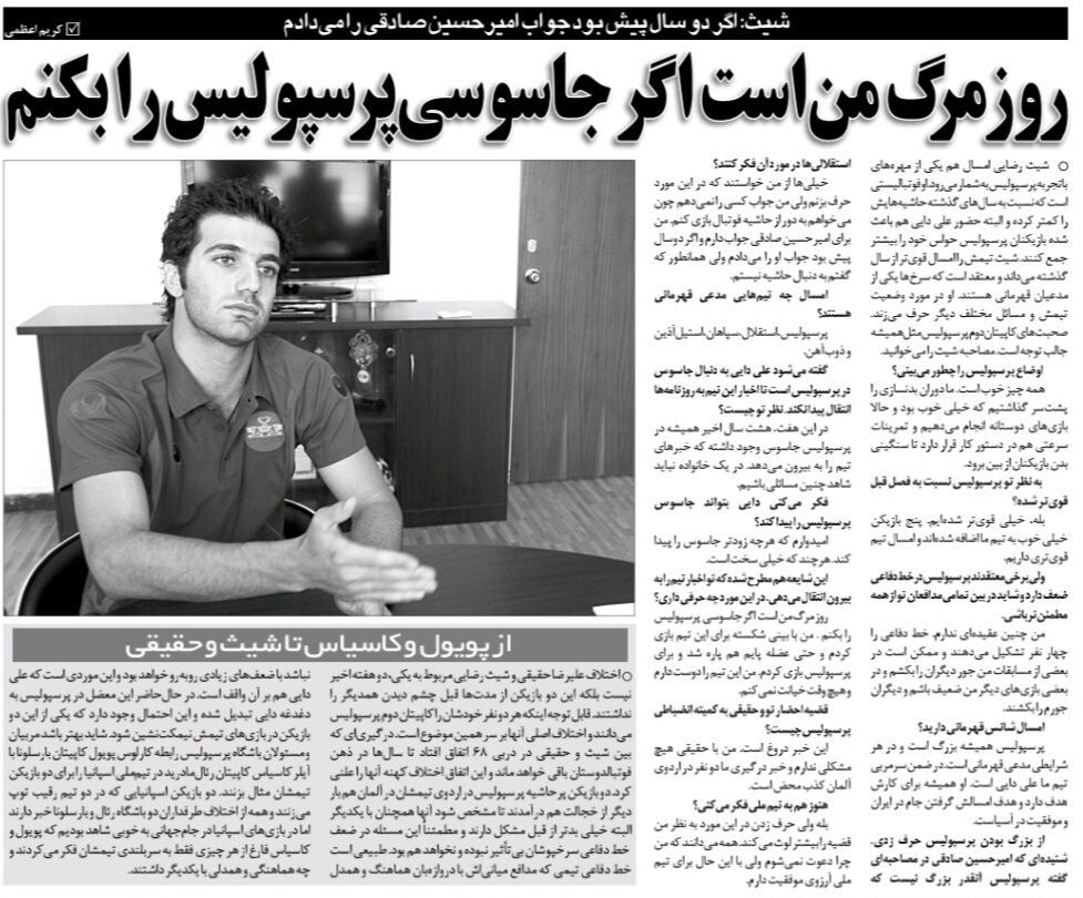 پرسپولیس همیشه جاسوس داشته اما من خبرچین پرسپولیس نیستم/ جواب مدافع استقلال را نمیدهم/ روزی که خبرچینی پرسپولیس را کنم، روز مرگ من است!