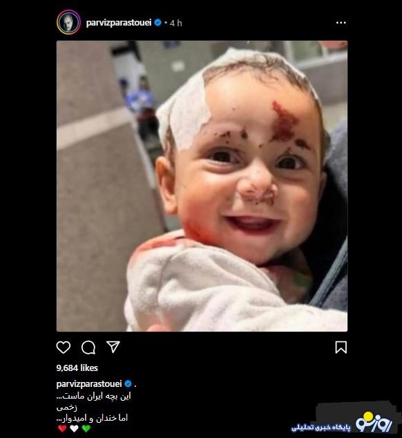 پست غم‌انگیز پرویز پرستویی در مورد حمله اسرائیل/عکس