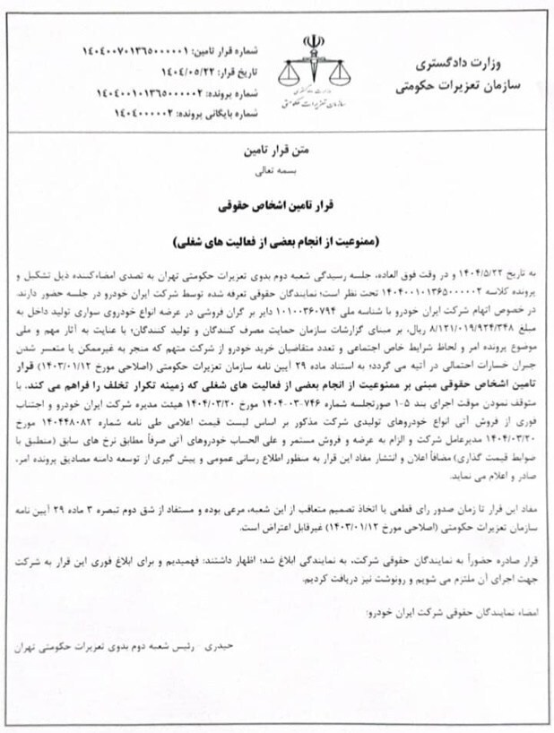 شرایط جدید فروش محصولات ایران خودرو اعلام شد+ عکس شرایط جدید فروش محصولات ایران خودرو اعلام شد+ عکس