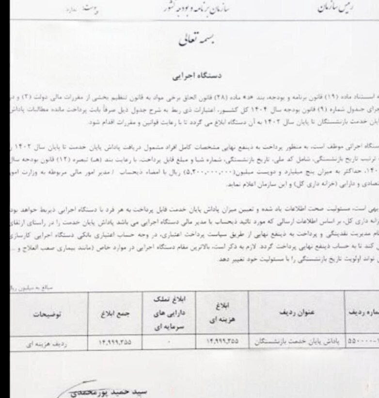 آغاز پرداخت پاداش پایان خدمت بازنشستگان / بازنشستگان منتظر واریز ۵۲۰ میلیونی باشند! آغاز پرداخت پاداش پایان خدمت بازنشستگان / بازنشستگان منتظر واریز ۵۲۰ میلیونی باشند!