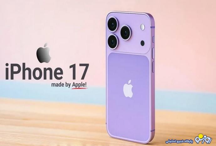 کمتر از یک روز تا رویداد معرفی آیفون ۱۷ اپل کمتر از یک روز تا رویداد معرفی آیفون ۱۷ اپل