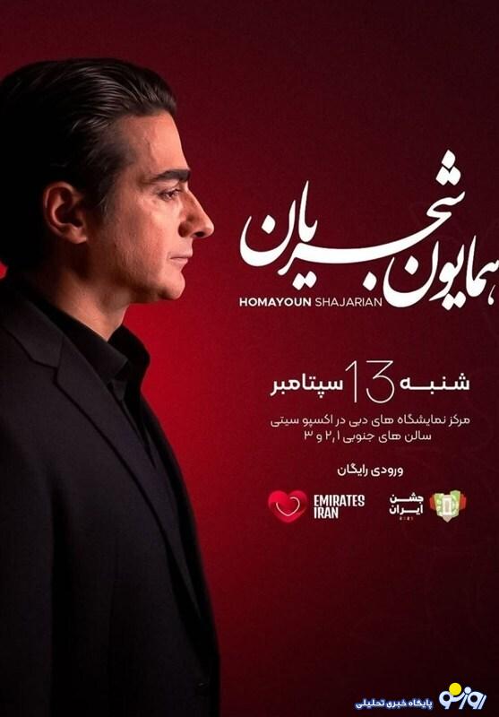 درآمد دبی از خواندن همایون چقدر بود؟! درآمد دبی از خواندن همایون چقدر بود؟!