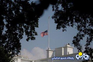 چرا پرچمهای آمریکا در کاخ سفید نیمهافراشته شدند؟ چرا پرچمهای آمریکا در کاخ سفید نیمهافراشته شدند؟