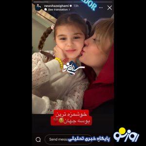 بوسه عاشقانه این بازیگر بر صورت دخترش