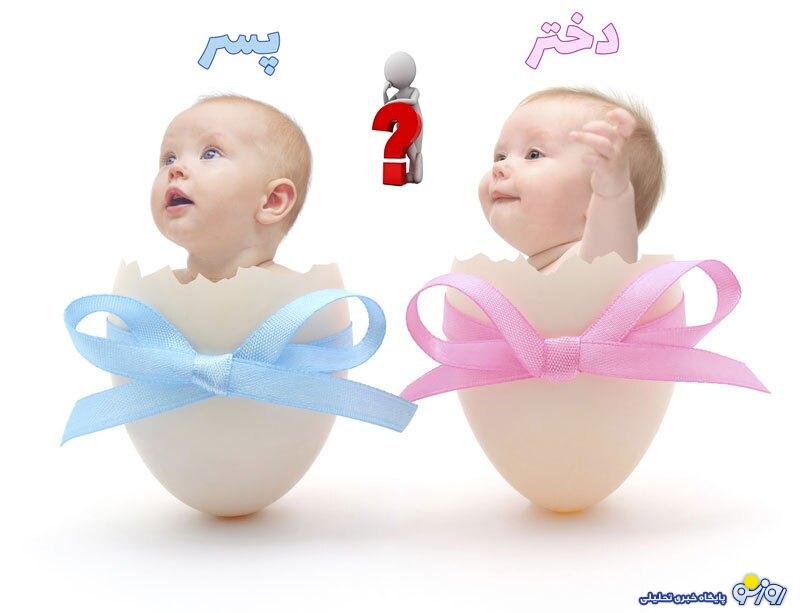 هر آنچه درباره تعیین جنسیت نوزاد با IVF  باید دانست؟