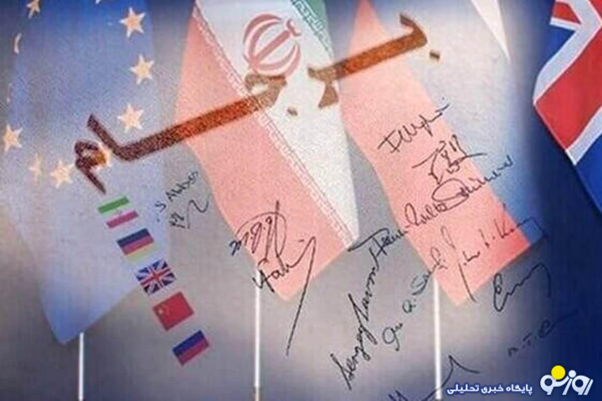 برجام بی فرجام! برجام بی فرجام!