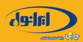 کاهش 24 درصدی  صادرات نفت ایرانول !