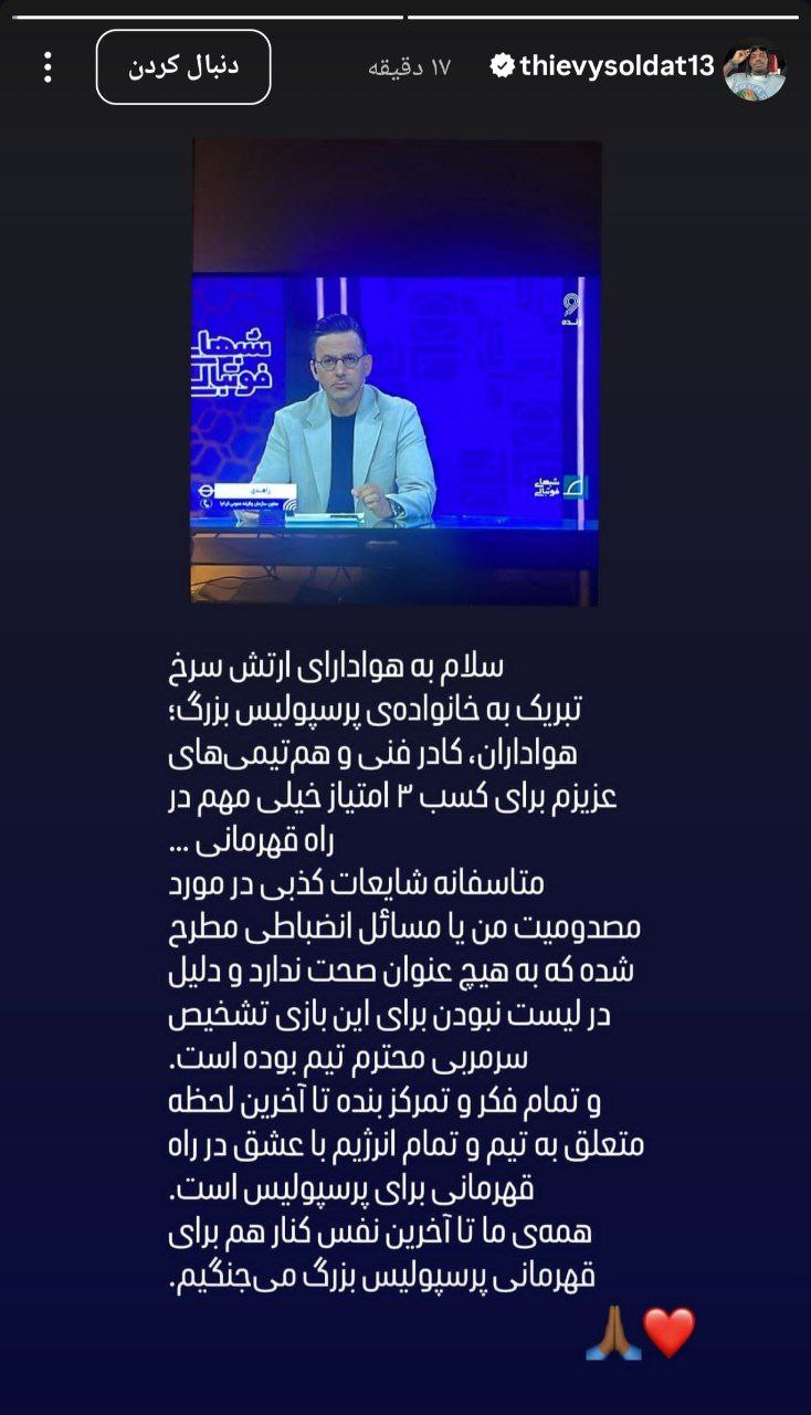 عکس| بیفوما شایعات را تکذیب کرد!