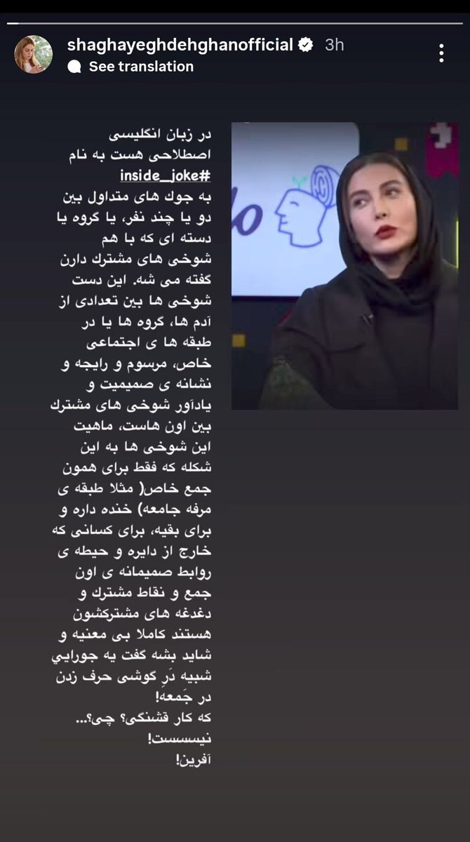 استوری شقایق دهقان دربارهی برنامه فریبا نادری استوری شقایق دهقان دربارهی برنامه فریبا نادری