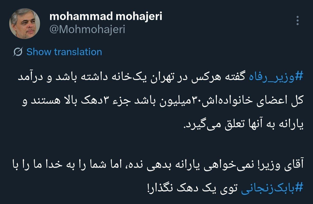 یارانه ندهید، اما ما را در دهکِ بابک زنجانی نگذارید! یارانه ندهید، اما ما را در دهکِ بابک زنجانی نگذارید!