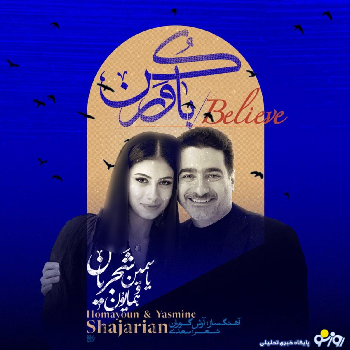 نوه شجریان خواننده شد نوه شجریان خواننده شد