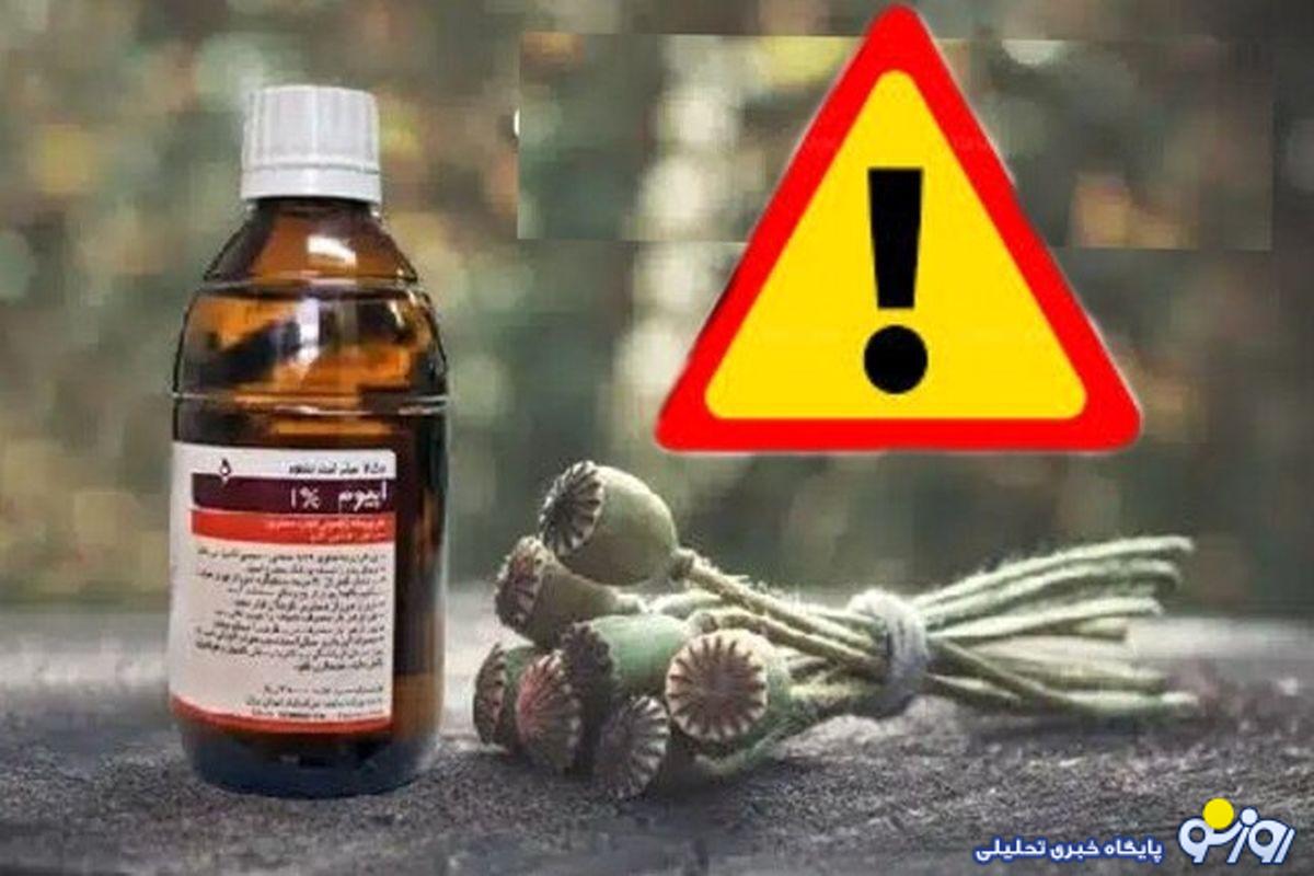 شربت تریاک هم دیگر پیدا نمیشود! شربت تریاک هم دیگر پیدا نمیشود!