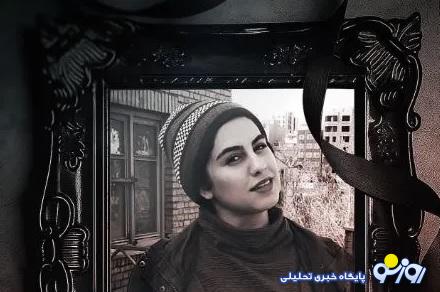 بازیگرِ جوان ایرانی درگذشت! بازیگرِ جوان ایرانی درگذشت!