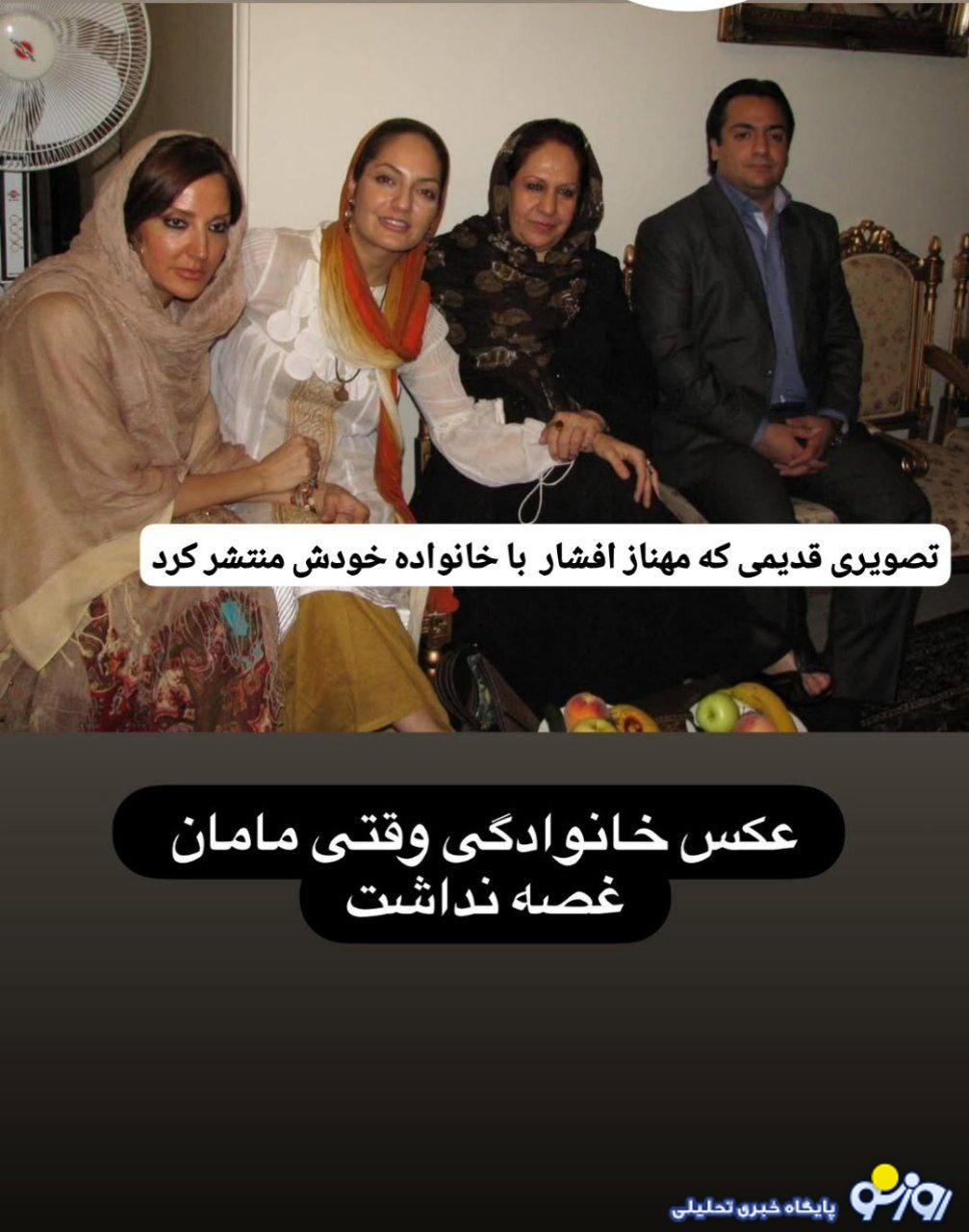 قاب خانوادگی مهناز افشار قاب خانوادگی مهناز افشار