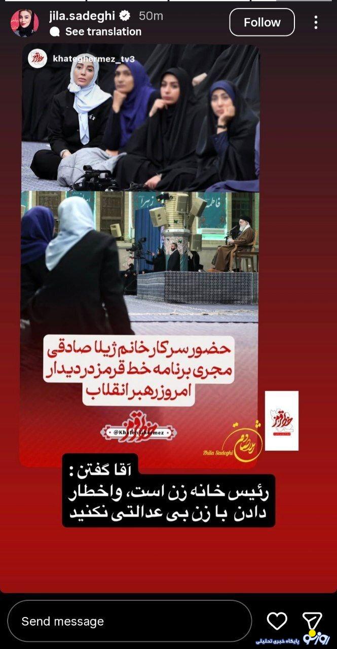 ژیلا صادقی در دیدار با رهبری با چه پوششی حاضر شد؟ ژیلا صادقی در دیدار با رهبری با چه پوششی حاضر شد؟