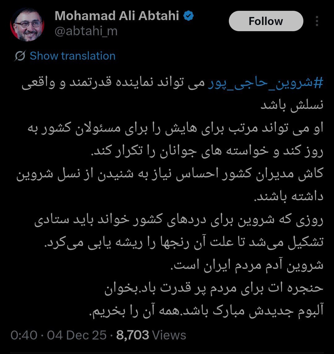 توییت محمدعلی ابطحی