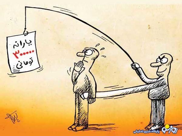 یارانه و گرانی که جیب مردم را تحت شعاع قرار داده است!