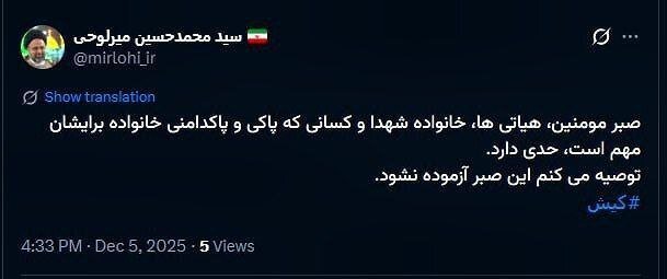 توییت نوه آیتالله مهدویکنی توییت نوه آیتالله مهدویکنی