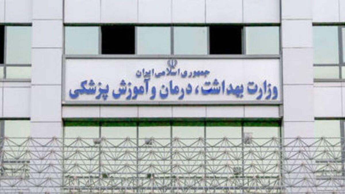 وزارت بهداشت