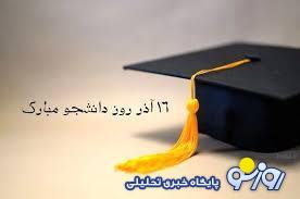 مشکلات خوابگاهی روتین شده است!