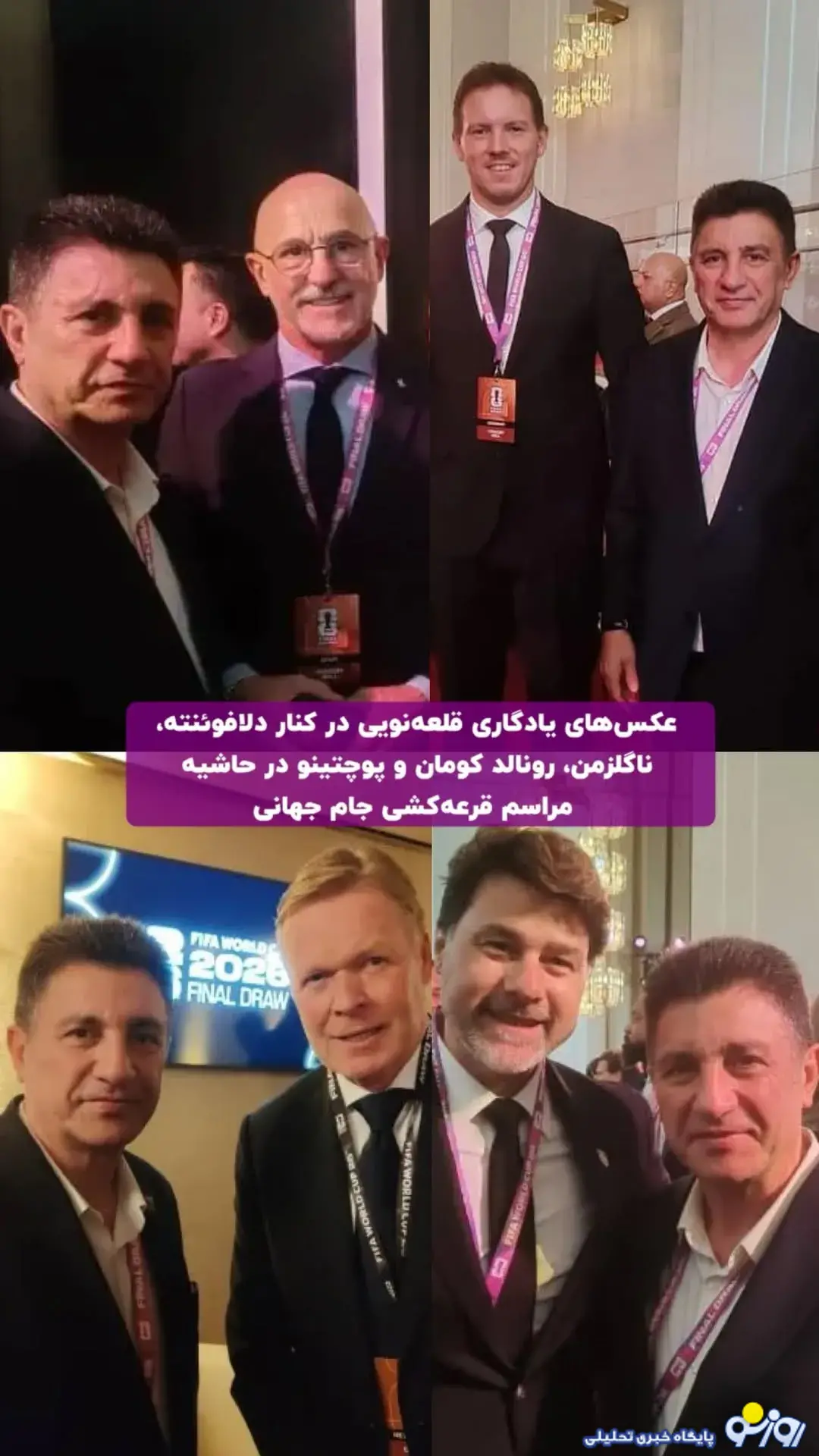 قلعه‌نویی در حاشیه مراسم قرعه کشی جام جهانی ۲۰۲۶