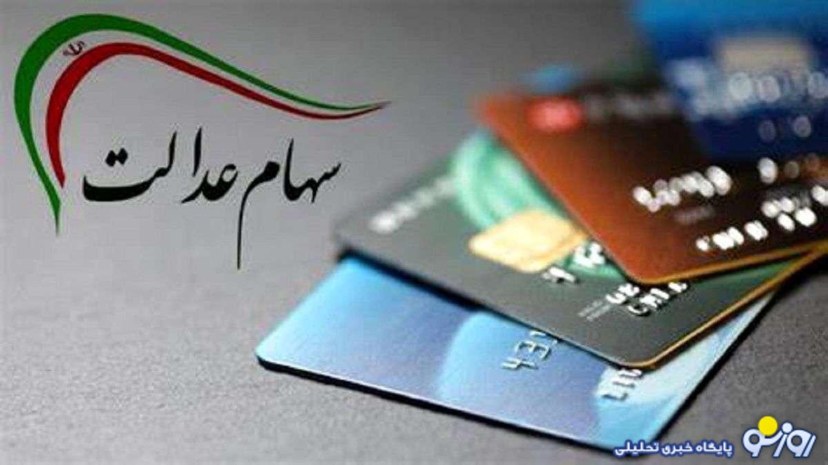 سود سهام عدالت تا شب یلدا ۱۴۰۴ واریز می‌شود؟