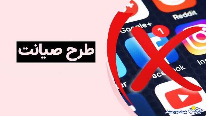 جزئیات جدید طرح صیانت ۳ اعلام شد جزئیات جدید طرح صیانت ۳ اعلام شد