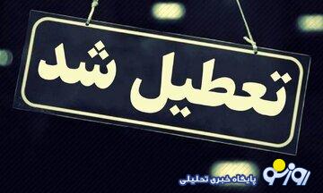 اصفهان سه شنبه و چهارشنبه ۴ و ۵ آذر تعطیل شد اصفهان سه شنبه و چهارشنبه ۴ و ۵ آذر تعطیل شد