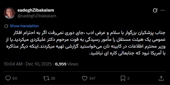 درخواست زیباکلام از پزشکیان برای گزارش مستقل درباره فوت دکتر علیکردی صادق زیباکلام