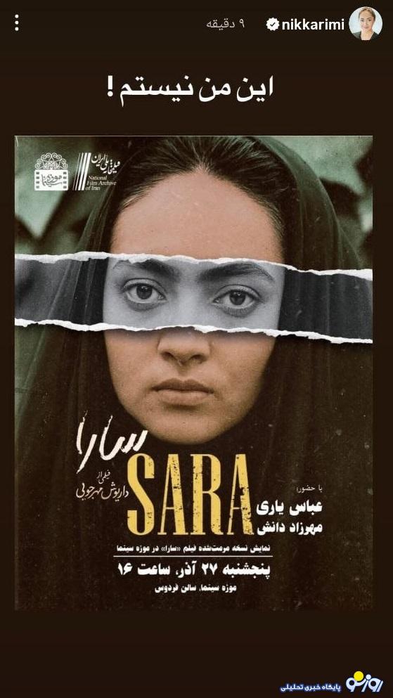 نیکی کریمی به چه عکسی اعتراض کرد؟ نیکی کریمی به چه عکسی اعتراض کرد؟