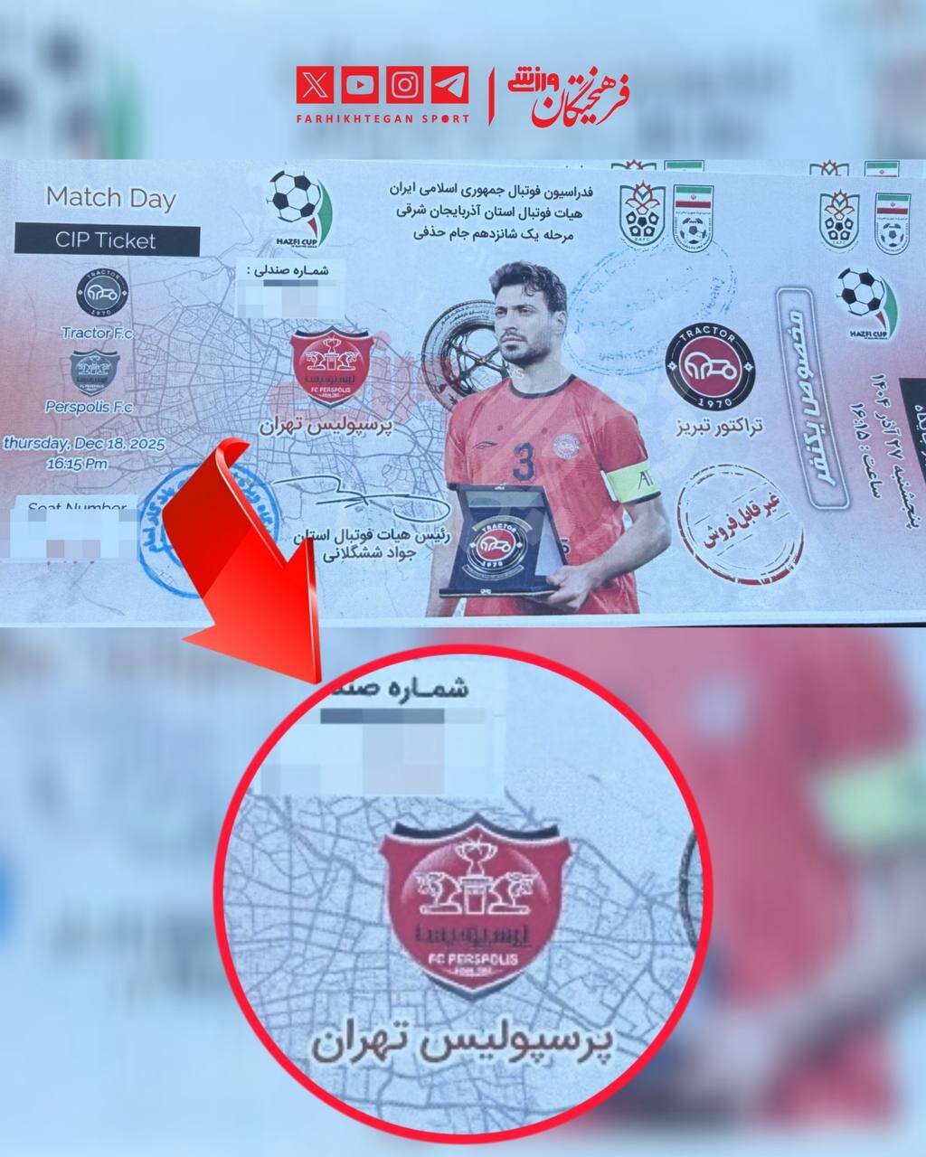 عکس| شیطنت تراکتوریها علیه پرسپولیس