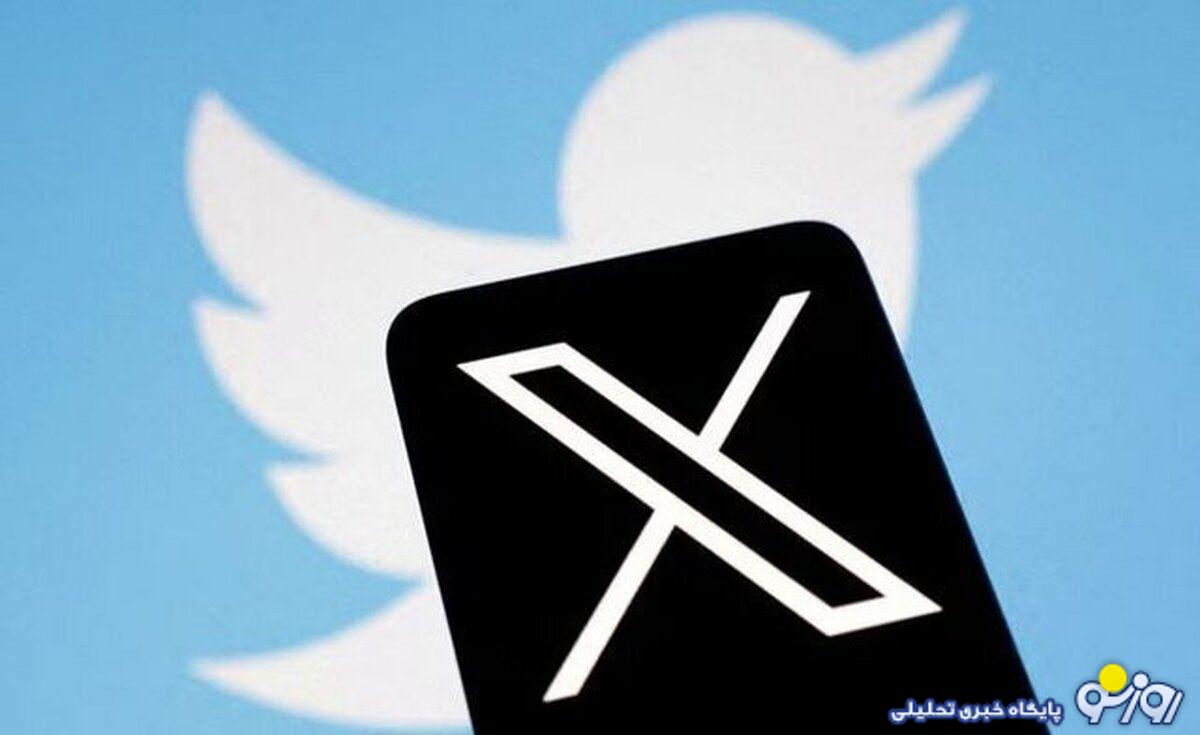 شبکه ایکس خودش هم تصور نمی‌کرد که با یک تغییر جزیی ایران را آشفته کند!